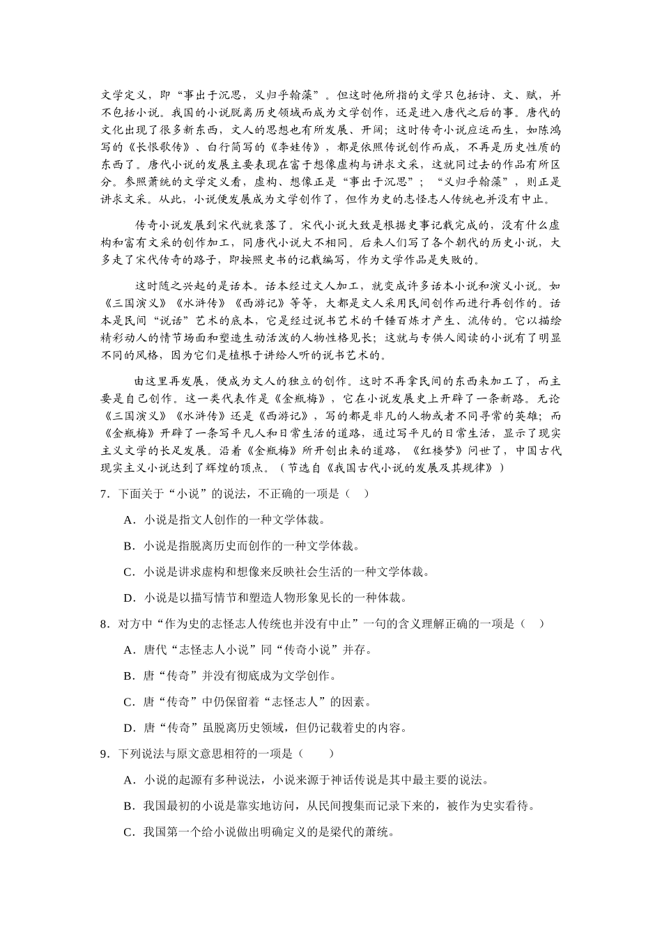 高考新课标语文模拟试卷系列之76_第3页