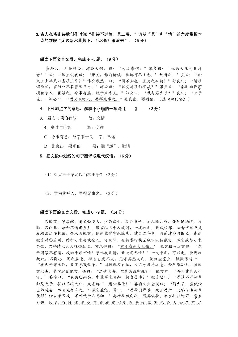 高考新课标语文模拟试卷系列之77_第2页