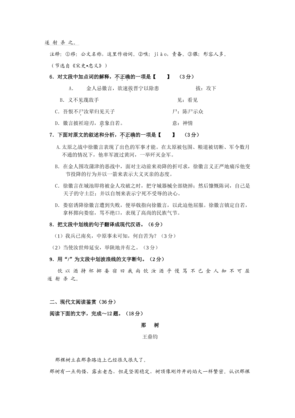 高考新课标语文模拟试卷系列之77_第3页