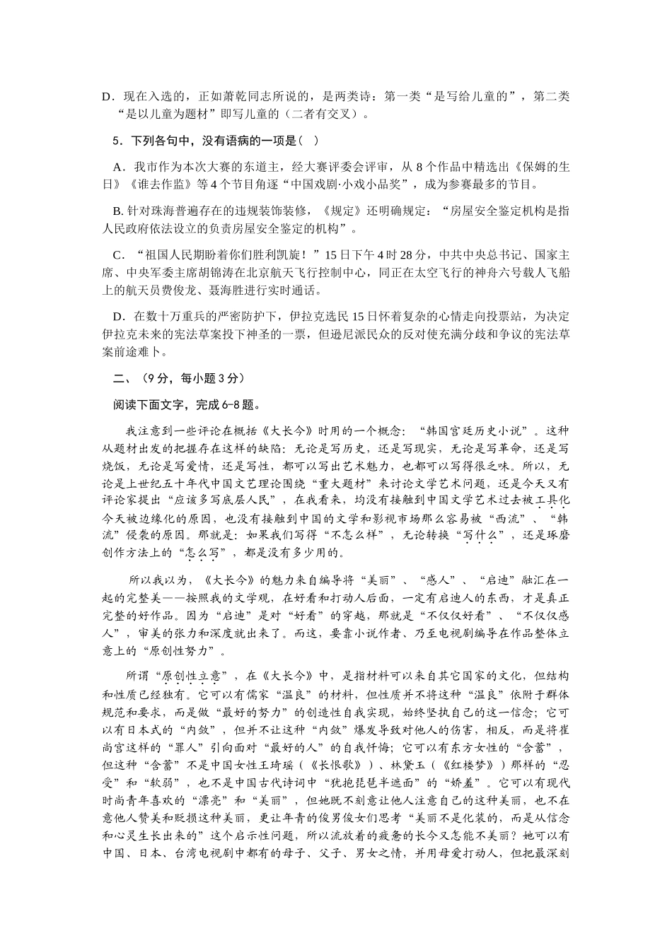 高考新课标语文模拟试卷系列之78_第2页