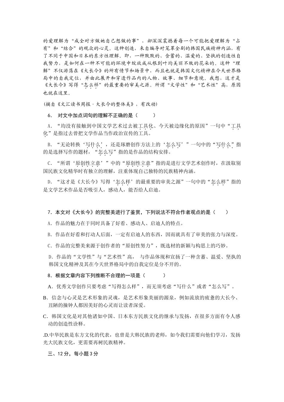 高考新课标语文模拟试卷系列之78_第3页