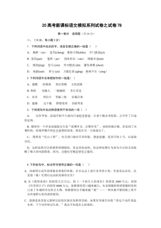 高考新课标语文模拟试卷系列之78