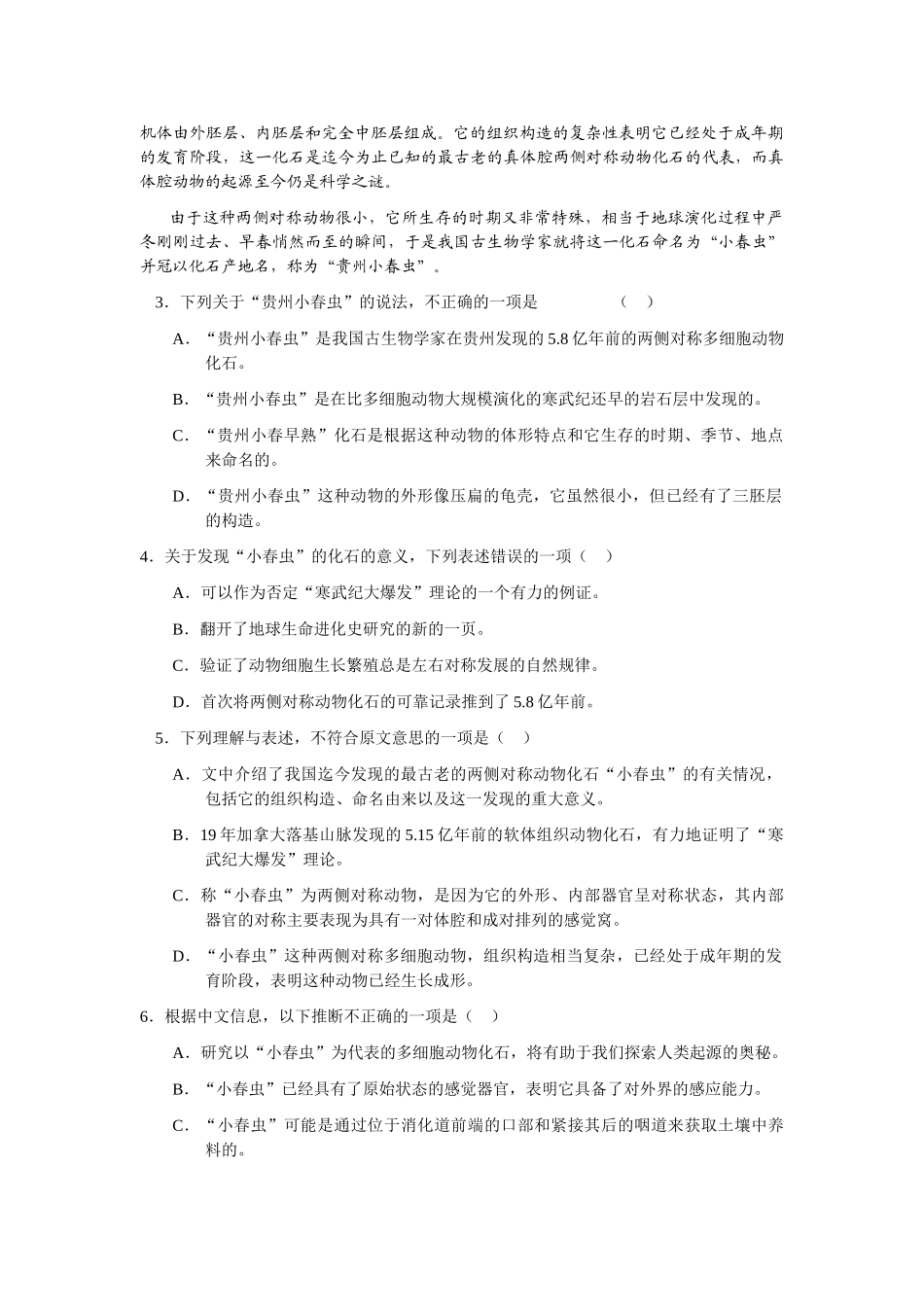 高考新课标语文模拟试卷系列之79_第2页