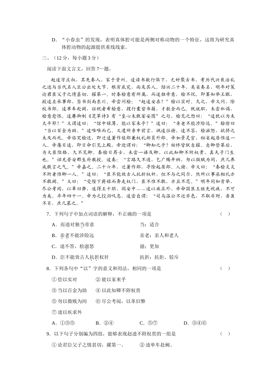 高考新课标语文模拟试卷系列之79_第3页