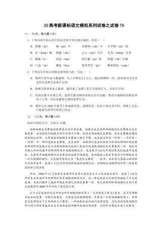 高考新课标语文模拟试卷系列之79