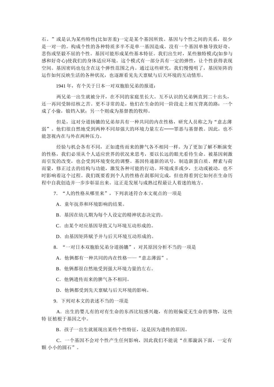 高考新课标语文模拟试卷系列之80_第3页