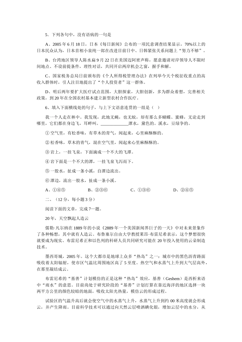 高考新课标语文模拟试卷系列之81_第2页