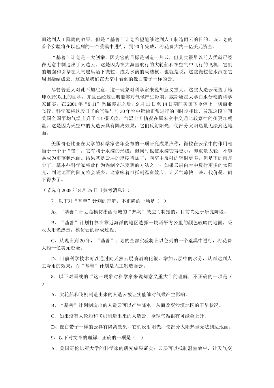 高考新课标语文模拟试卷系列之81_第3页