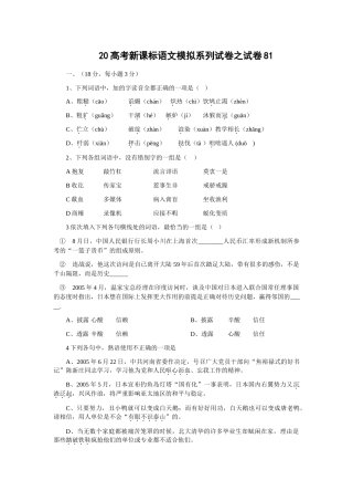 高考新课标语文模拟试卷系列之81