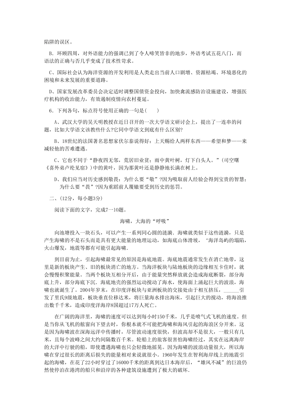 高考新课标语文模拟试卷系列之82_第2页