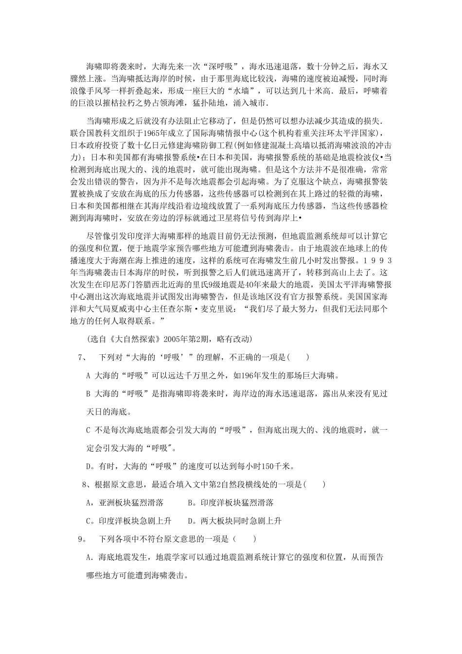 高考新课标语文模拟试卷系列之82_第3页