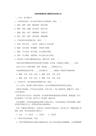 高考新课标语文模拟试卷系列之82