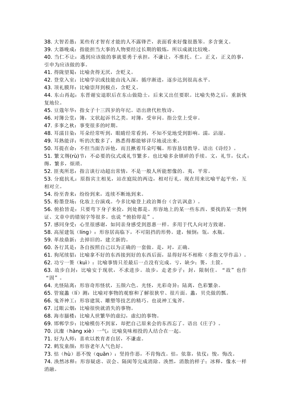 高考易错成语560例_第2页