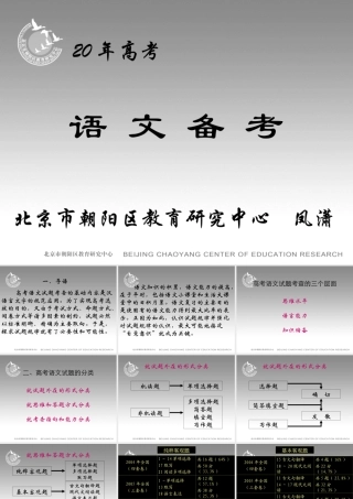 高考语文备考讲座