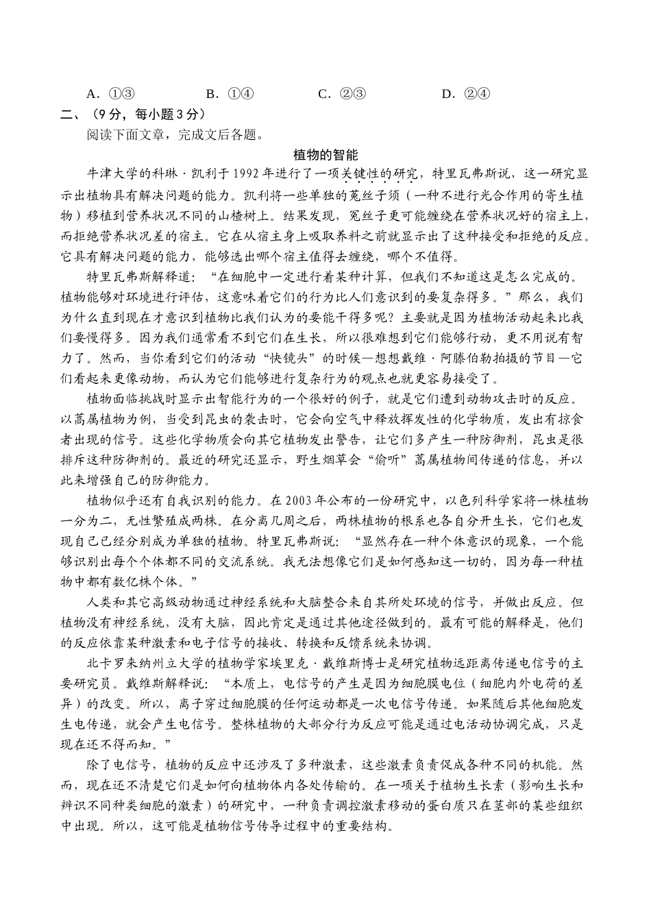 高考语文二轮模拟测试卷(1)_第2页