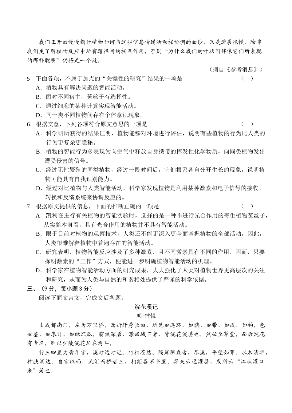 高考语文二轮模拟测试卷(1)_第3页
