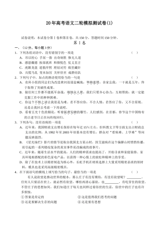 高考语文二轮模拟测试卷(1)