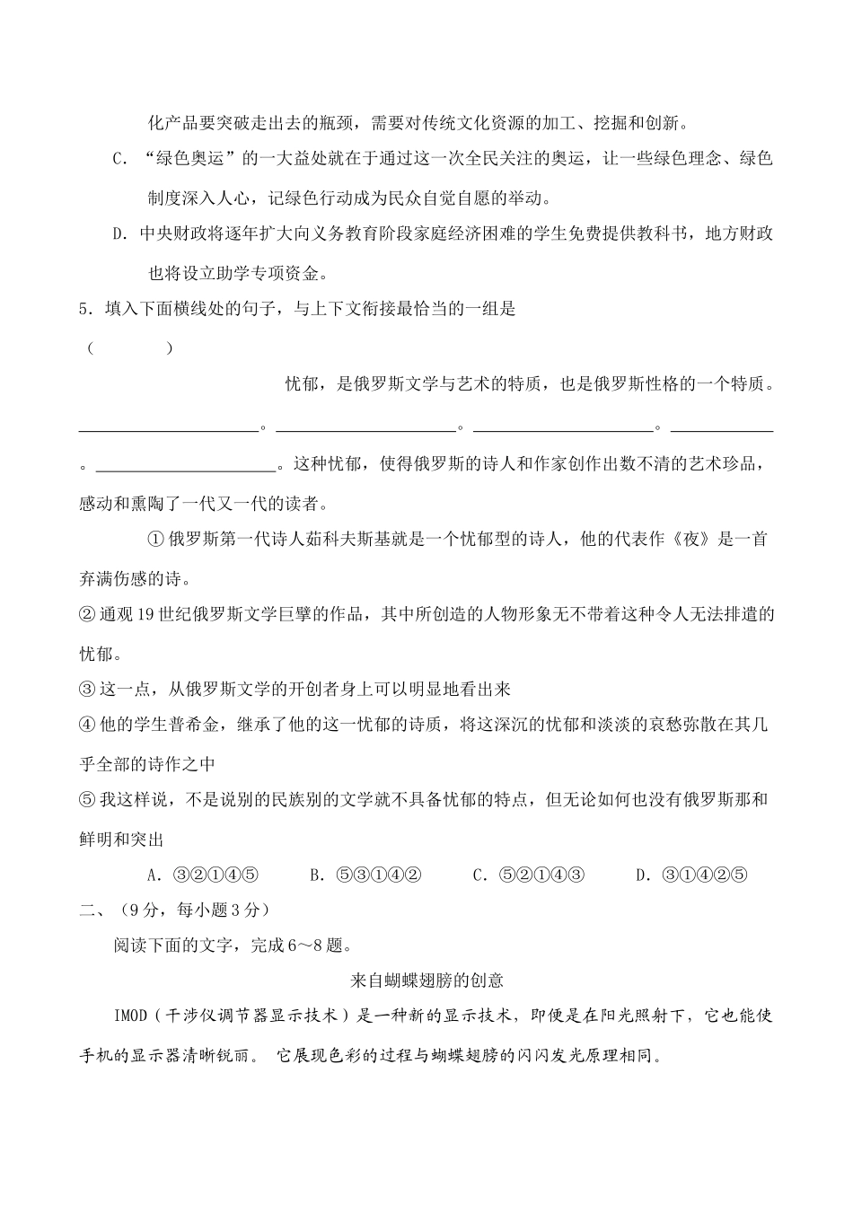 高考语文二轮模拟测试卷(2)_第2页