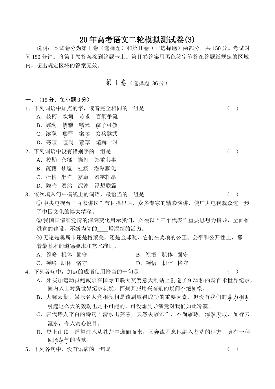 高考语文二轮模拟测试卷(3)_第1页