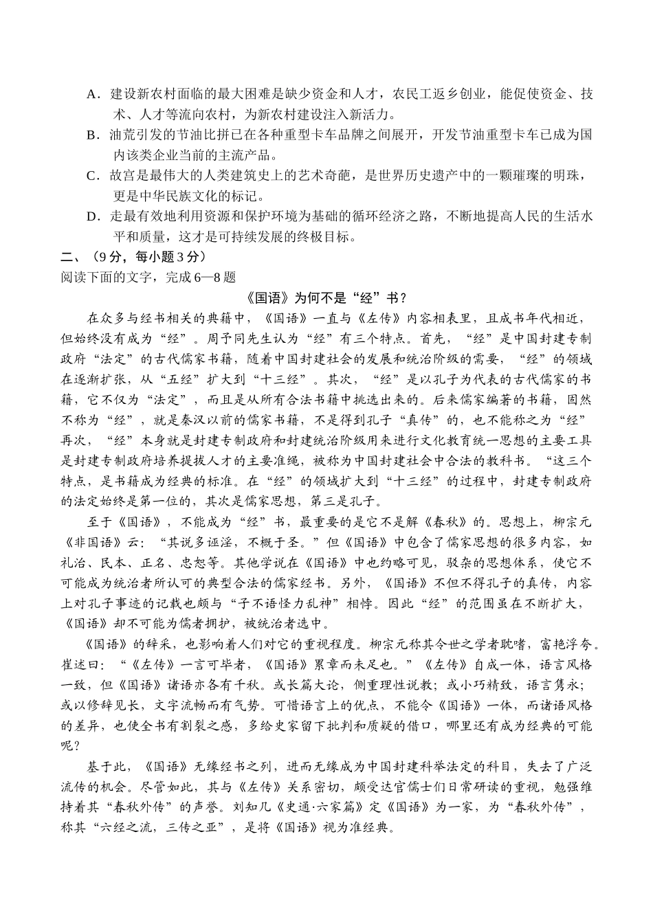 高考语文二轮模拟测试卷(3)_第2页