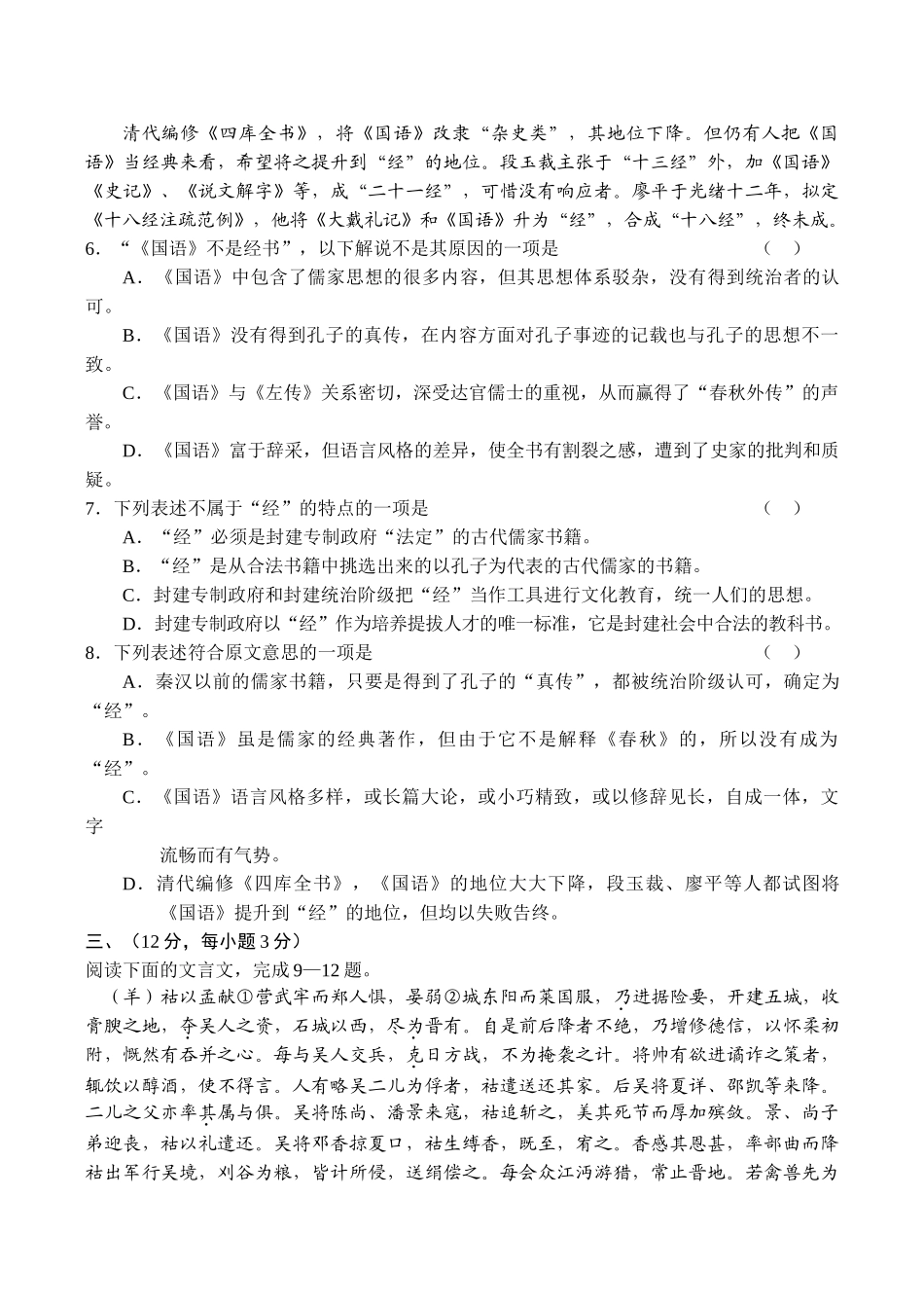高考语文二轮模拟测试卷(3)_第3页
