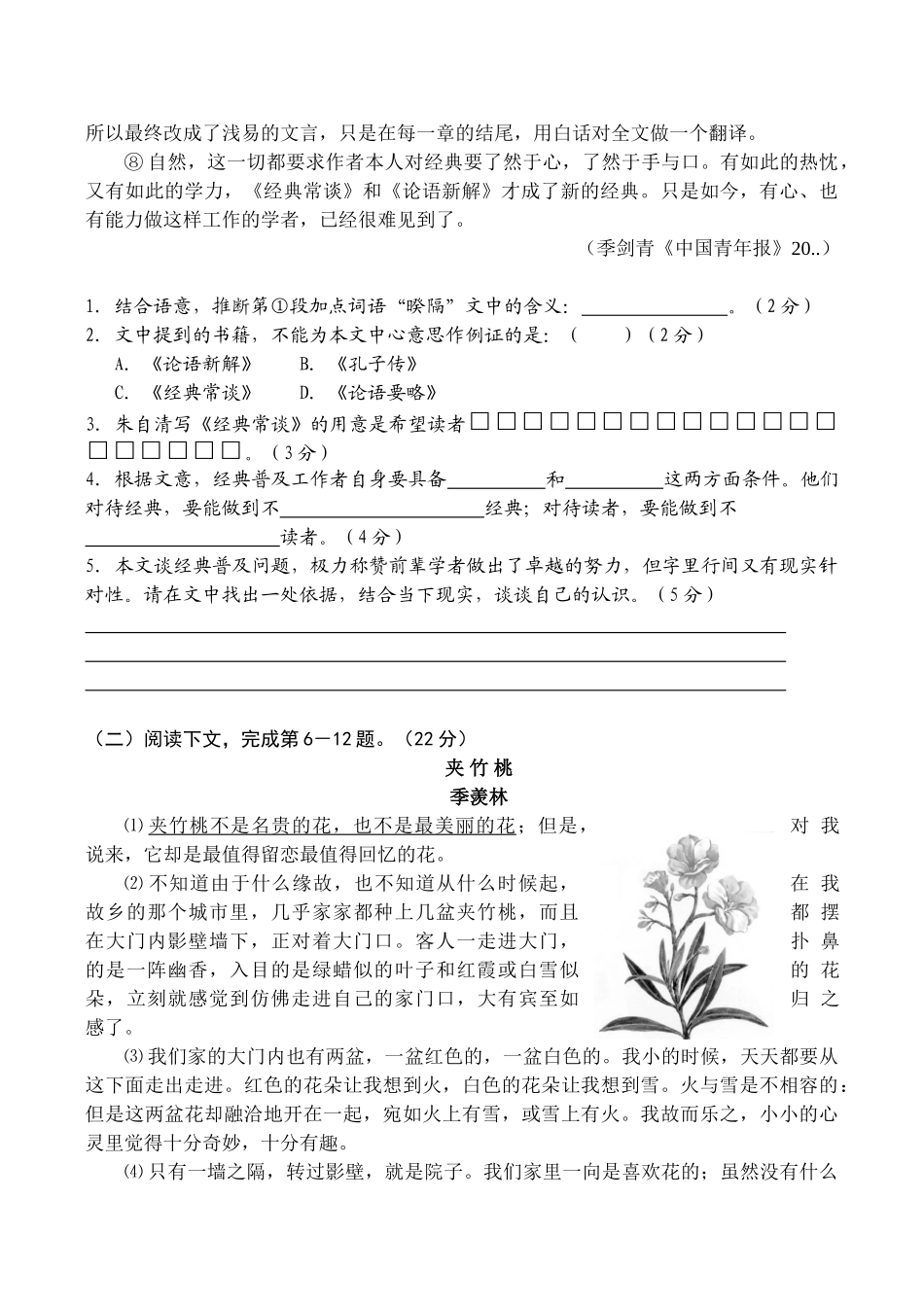 高考语文二轮模拟测试卷(4)_第2页