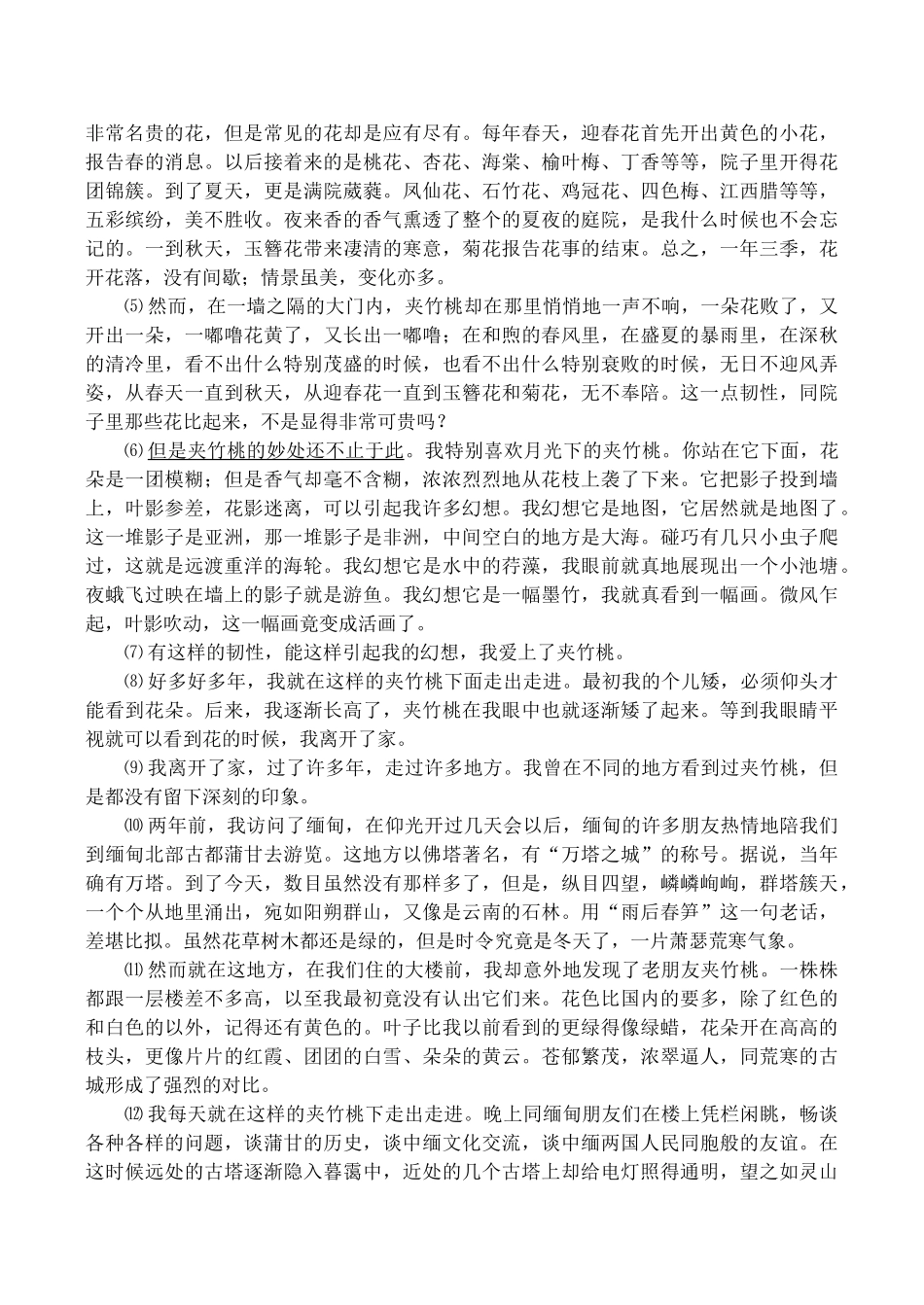 高考语文二轮模拟测试卷(4)_第3页