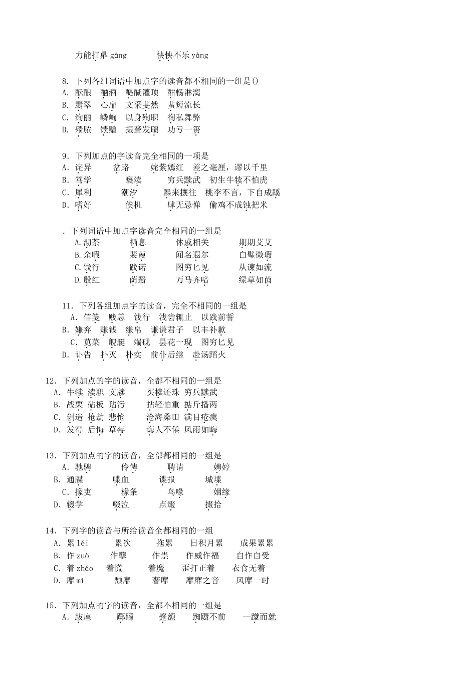 高考语文分钟专题突破（1）：字音_第2页