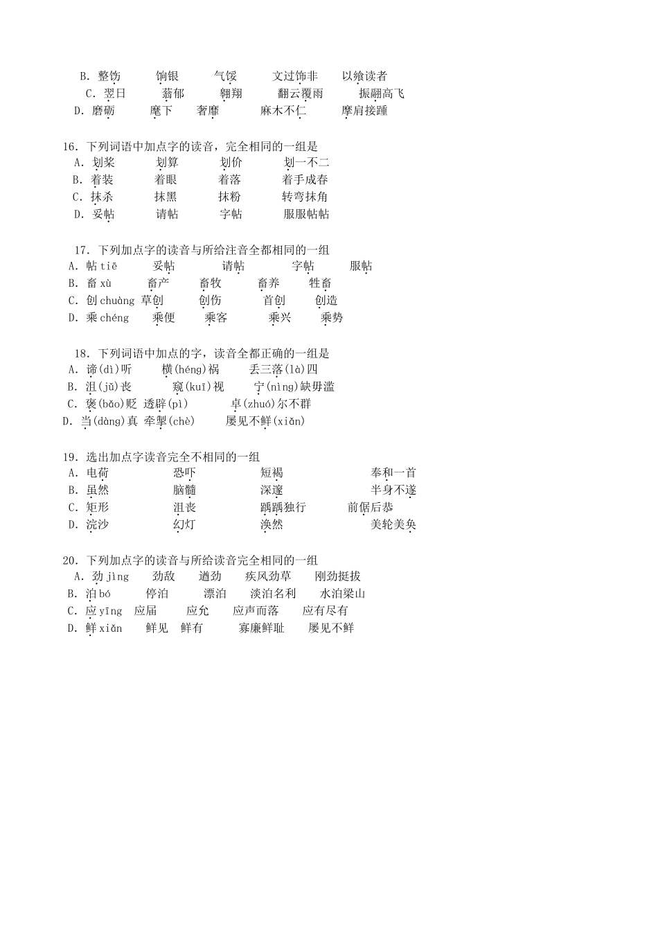 高考语文分钟专题突破（1）：字音_第3页