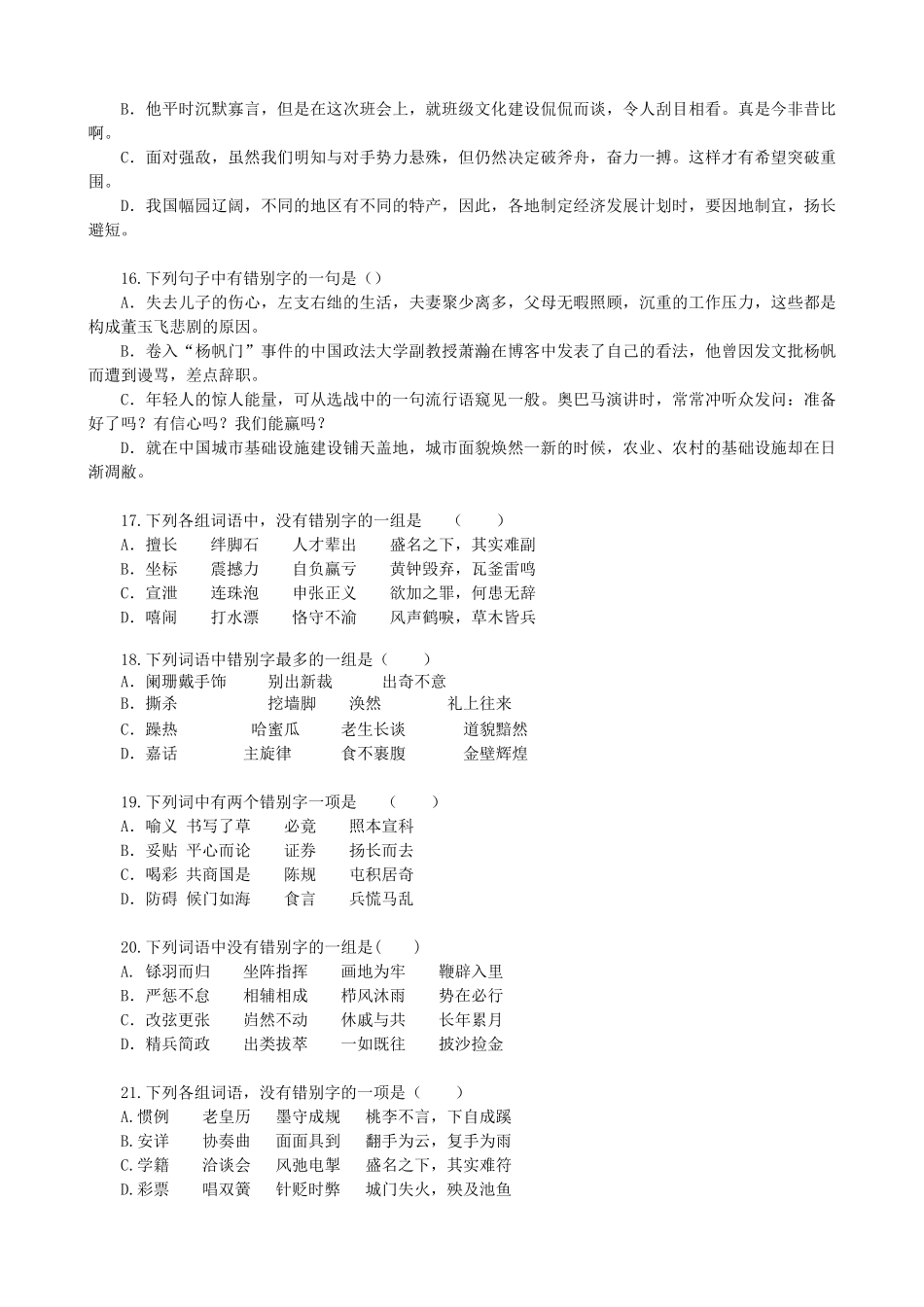 高考语文分钟专题突破（2）：字形_第3页