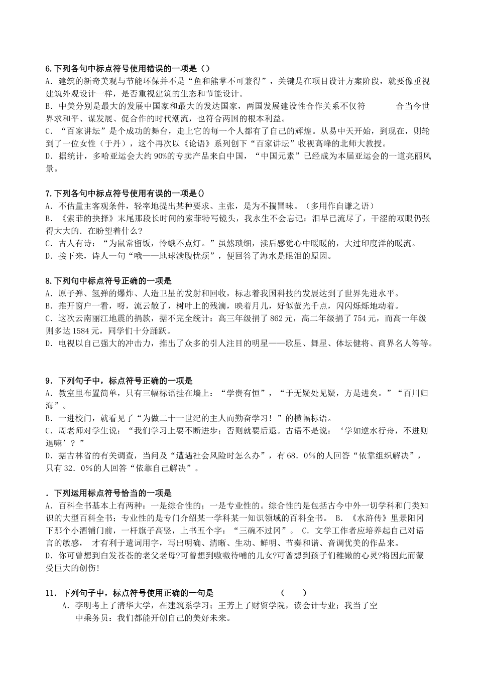 高考语文分钟专题突破（3）：标点_第2页