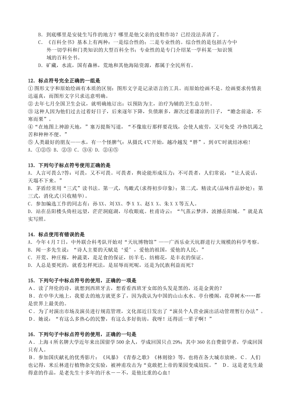 高考语文分钟专题突破（3）：标点_第3页