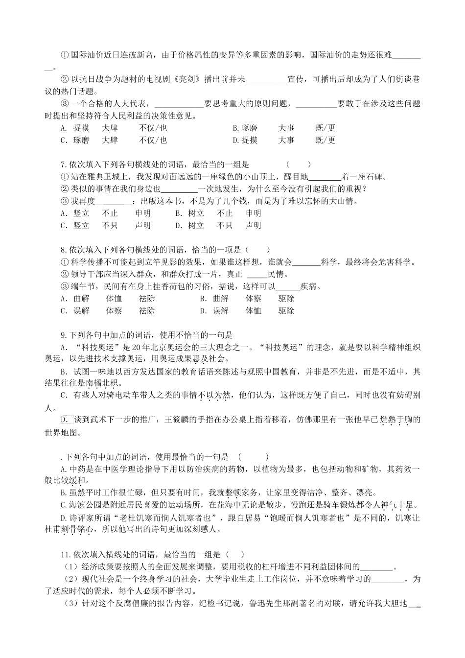 高考语文分钟专题突破（4）：实词虚词_第2页
