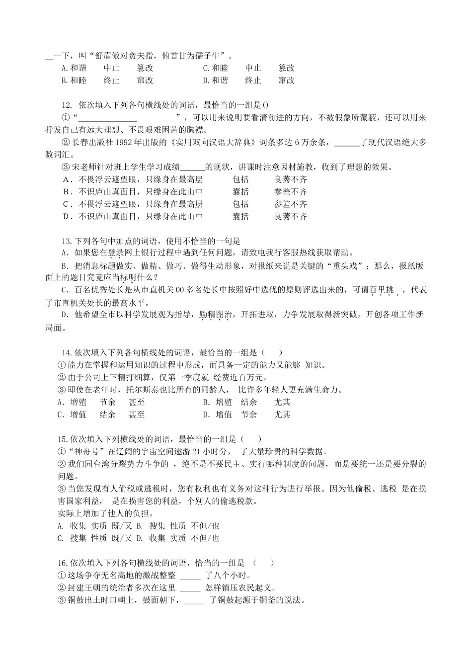 高考语文分钟专题突破（4）：实词虚词_第3页
