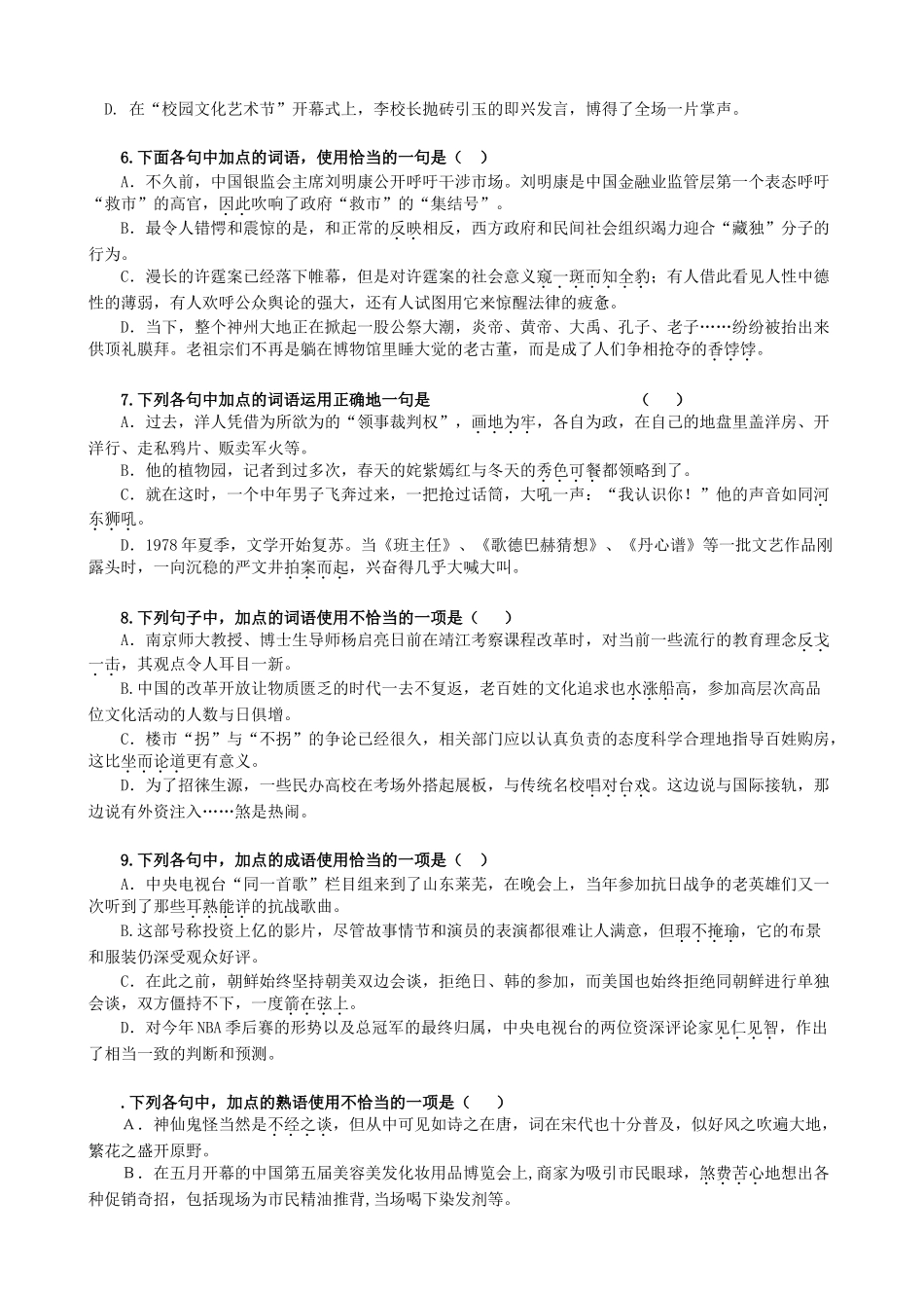 高考语文分钟专题突破（5）：熟语_第2页