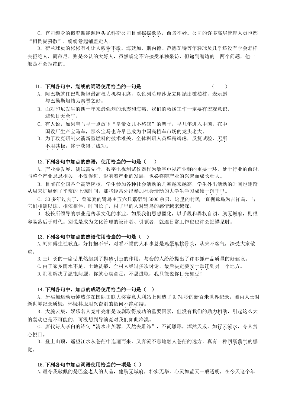 高考语文分钟专题突破（5）：熟语_第3页