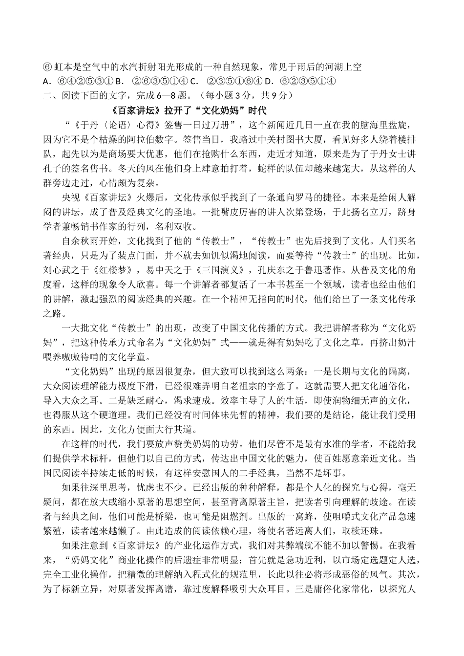 高考语文模拟试题（二十）_第2页