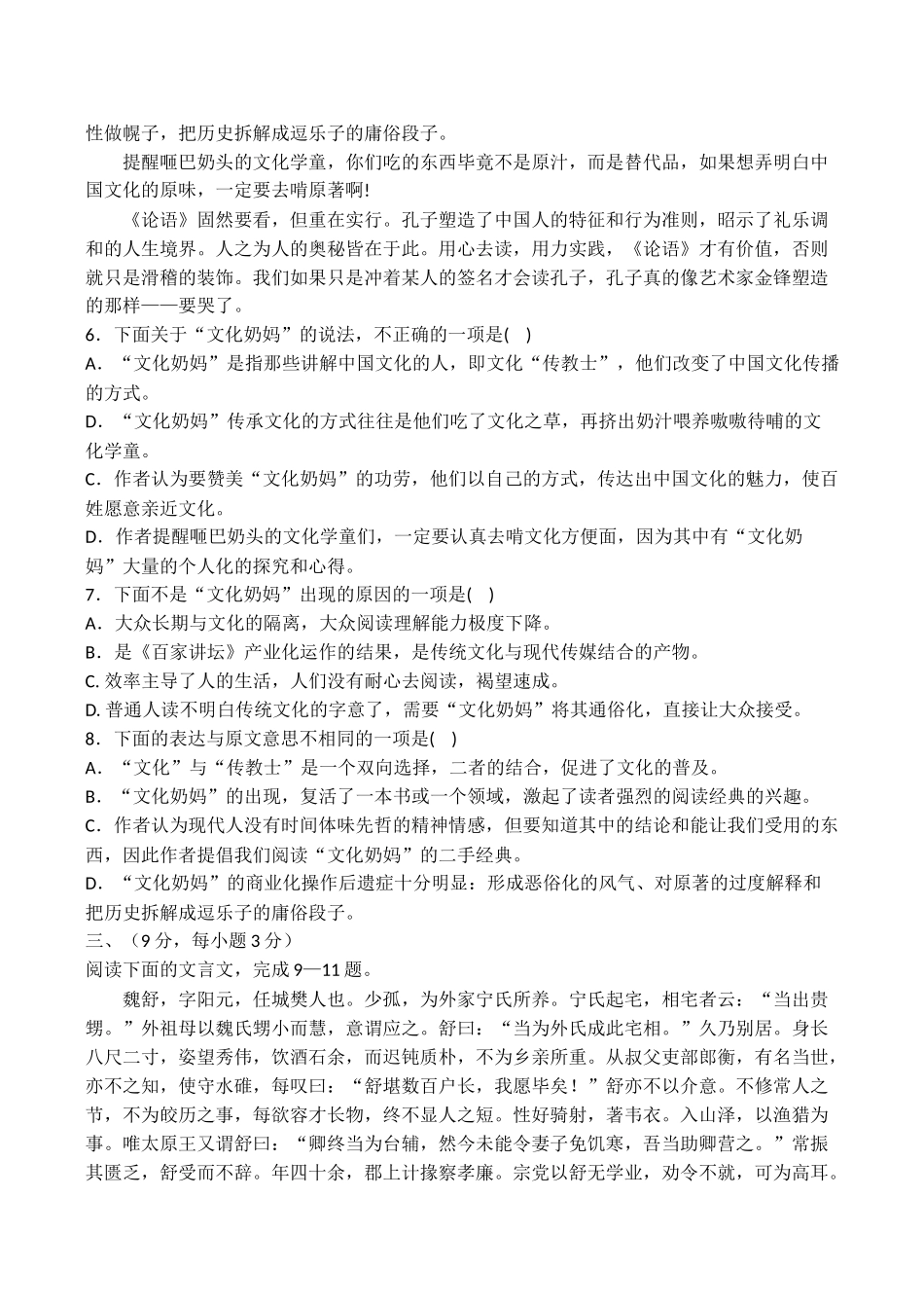 高考语文模拟试题（二十）_第3页