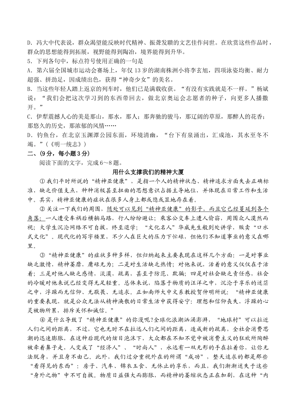 高考语文模拟试题（十八）_第2页