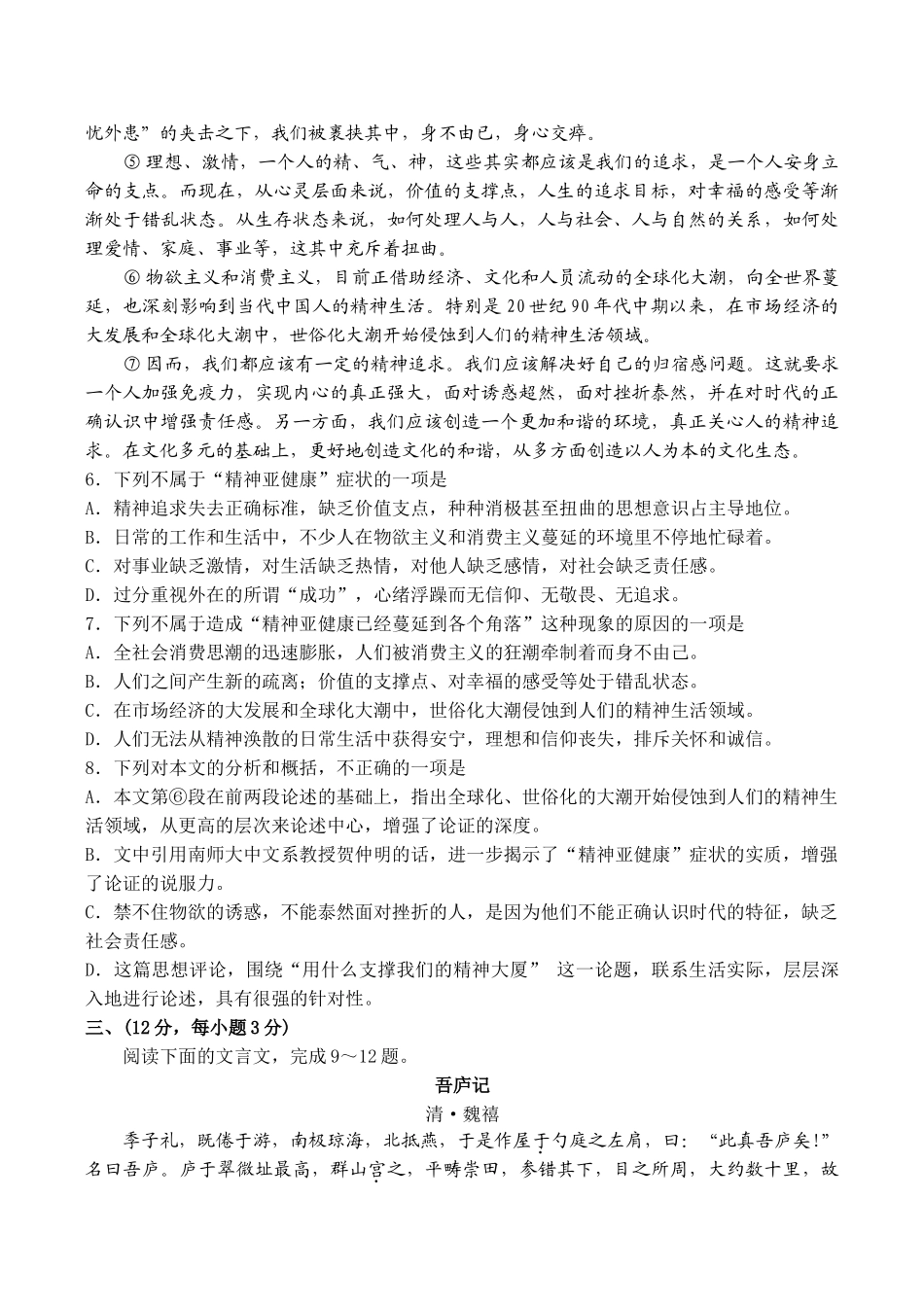 高考语文模拟试题（十八）_第3页