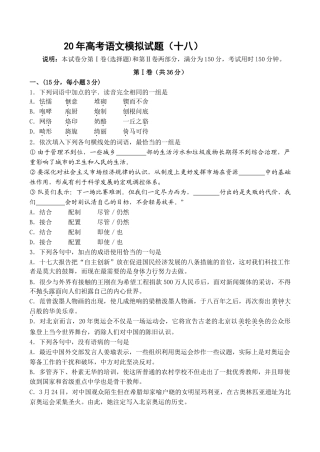 高考语文模拟试题（十八）