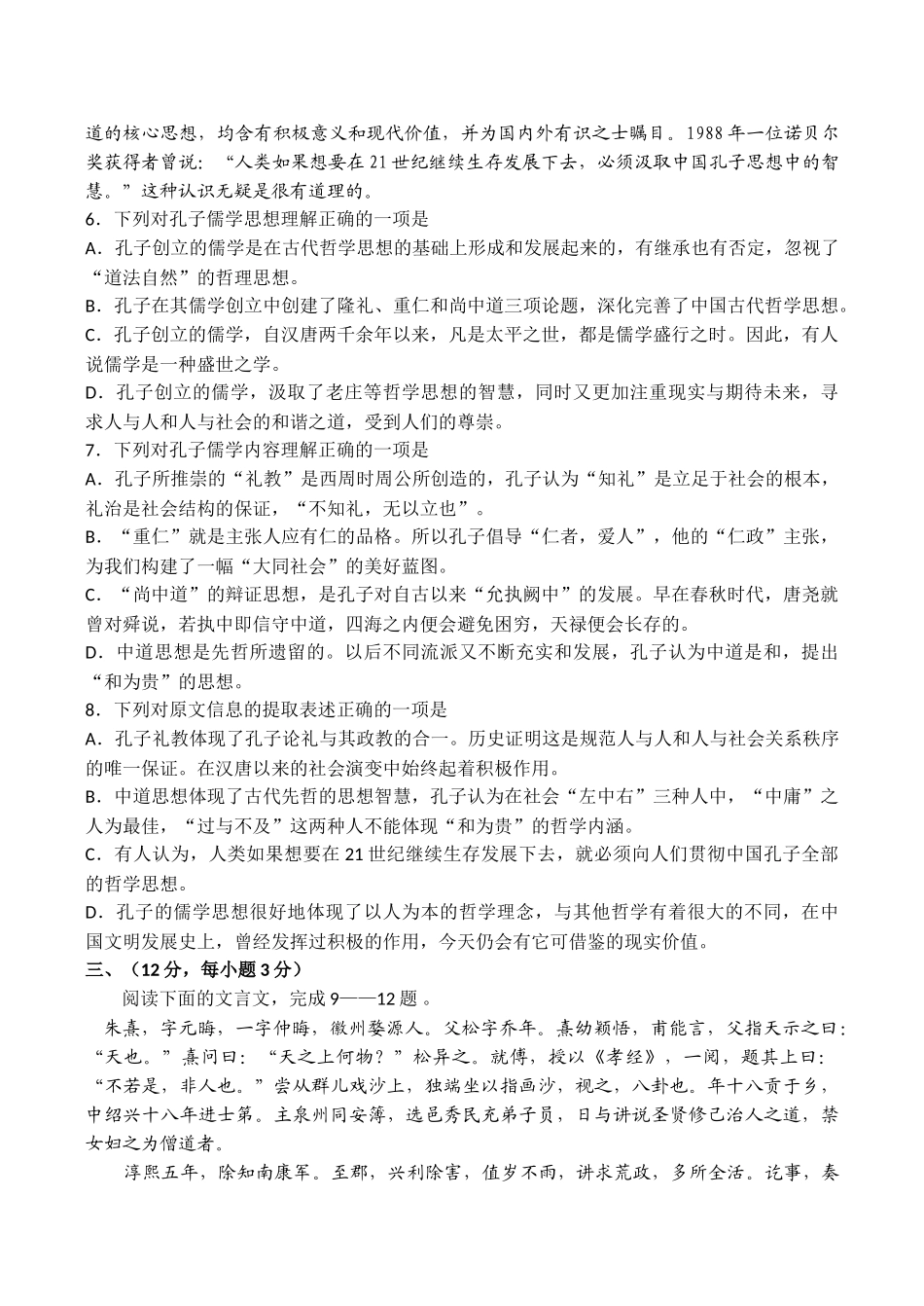 高考语文模拟试题（十二）_第3页