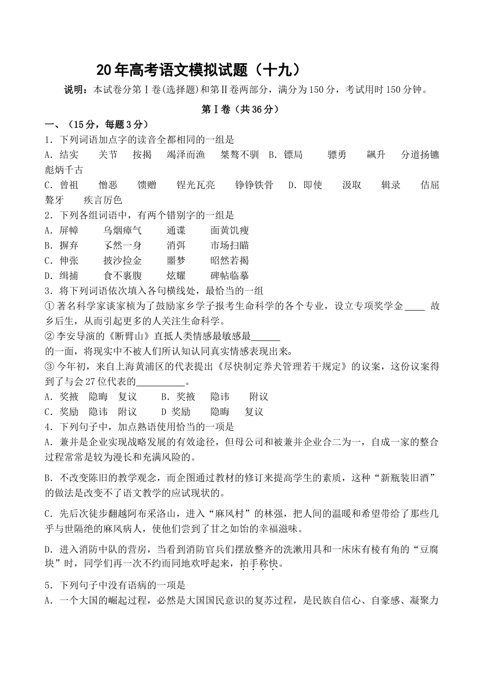 高考语文模拟试题（十九）_第1页
