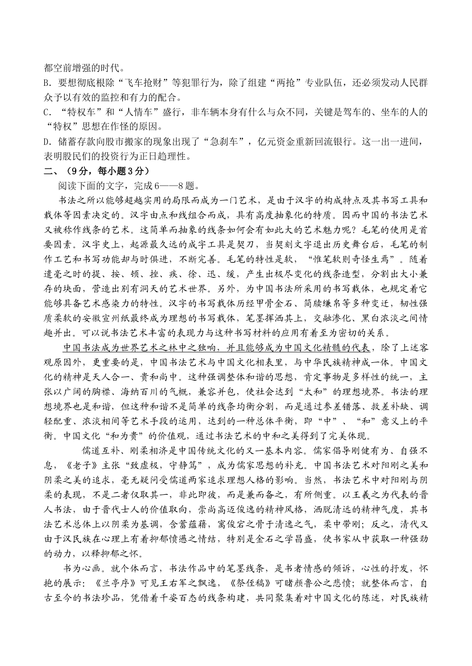 高考语文模拟试题（十九）_第2页