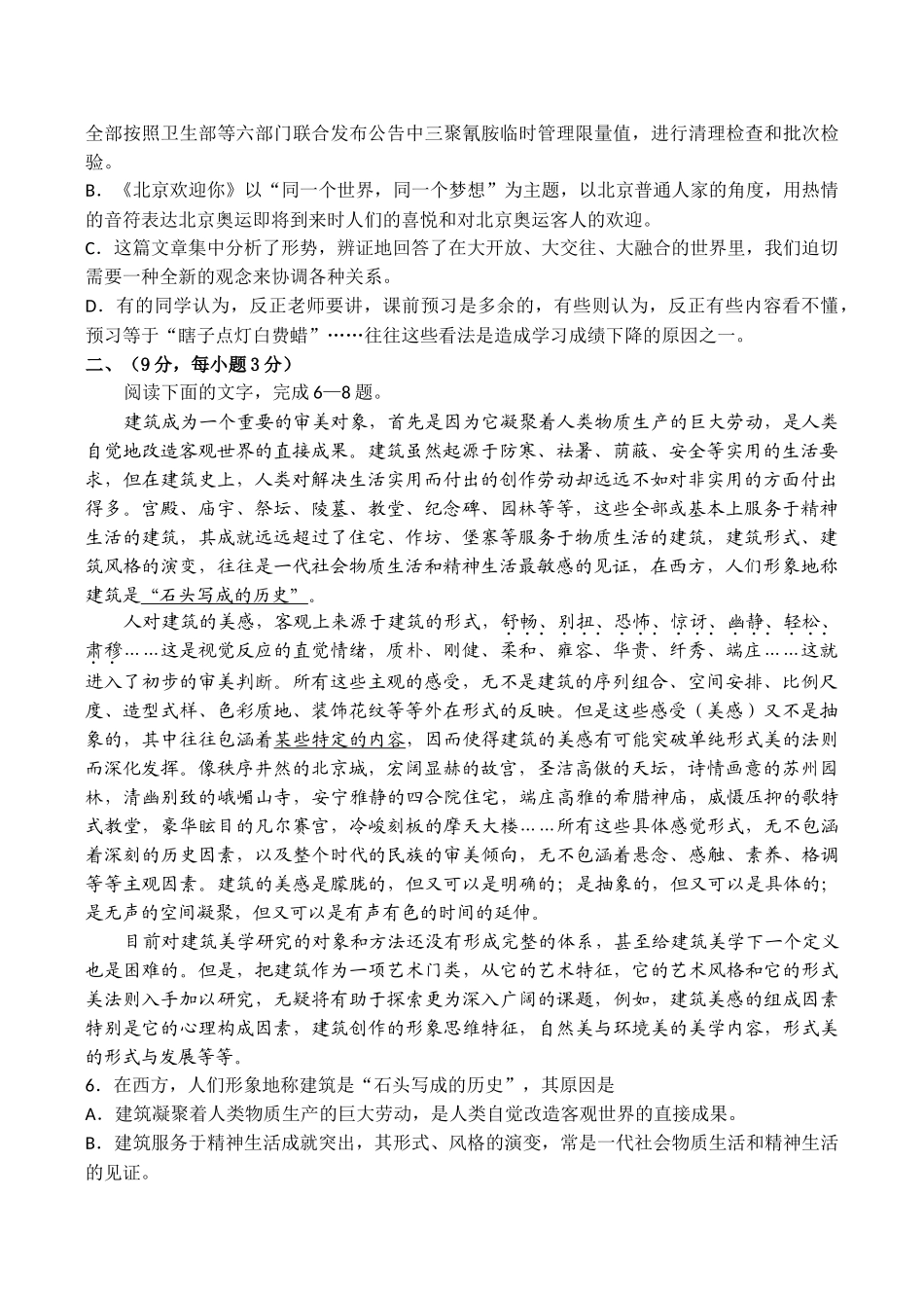 高考语文模拟试题（十六）_第2页