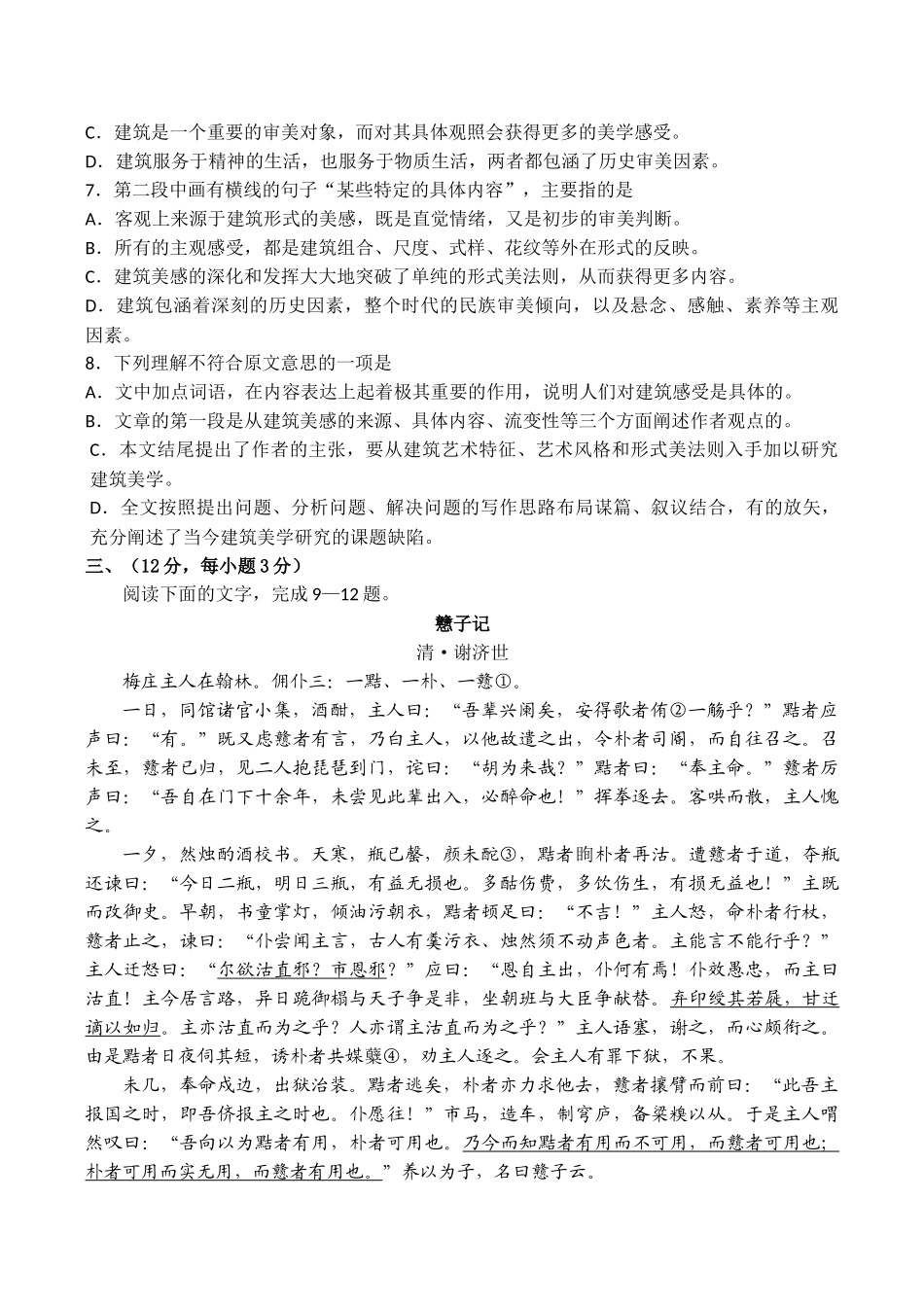 高考语文模拟试题（十六）_第3页