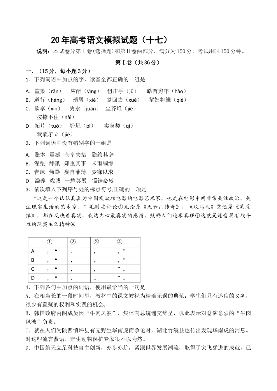 高考语文模拟试题（十七）_第1页
