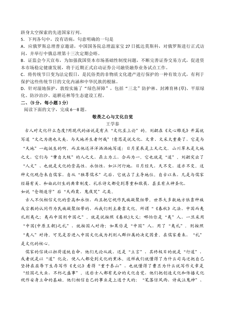 高考语文模拟试题（十七）_第2页