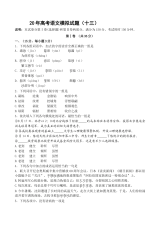 高考语文模拟试题（十三）
