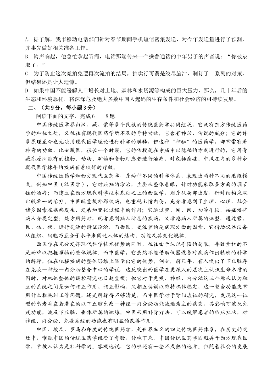 高考语文模拟试题（十四）_第2页